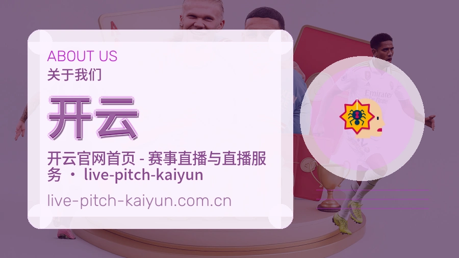 开云关于我们